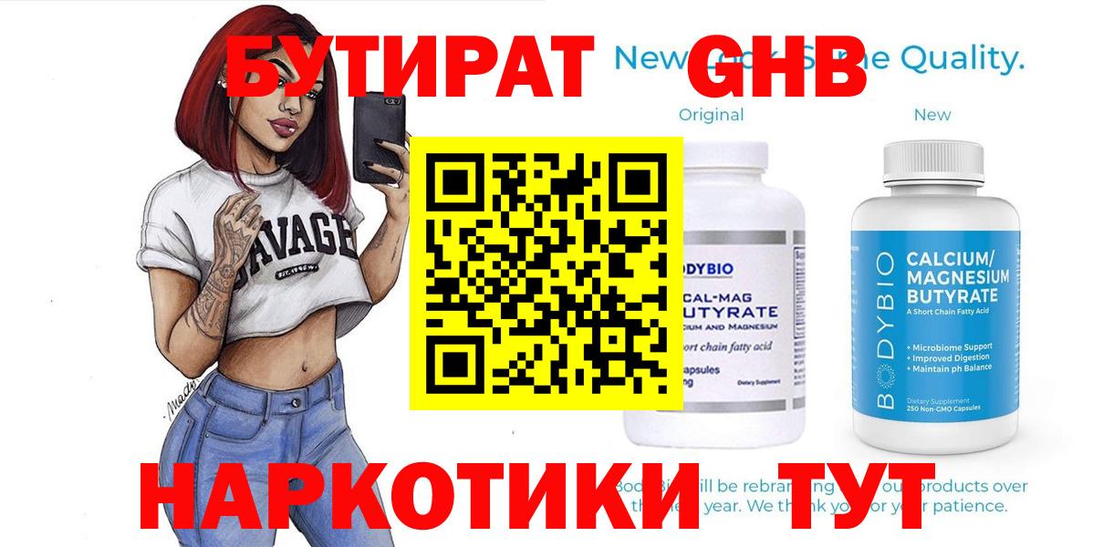Бутират BDO 33% Мурино