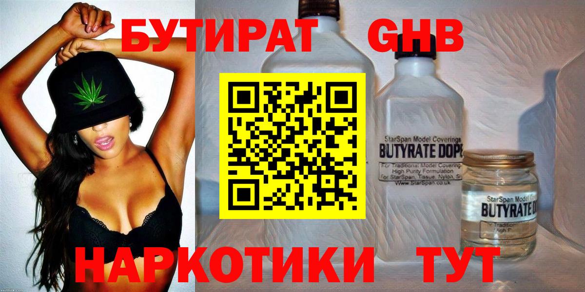 Бутират бутандиол  Вход с VPN  Мурино 
