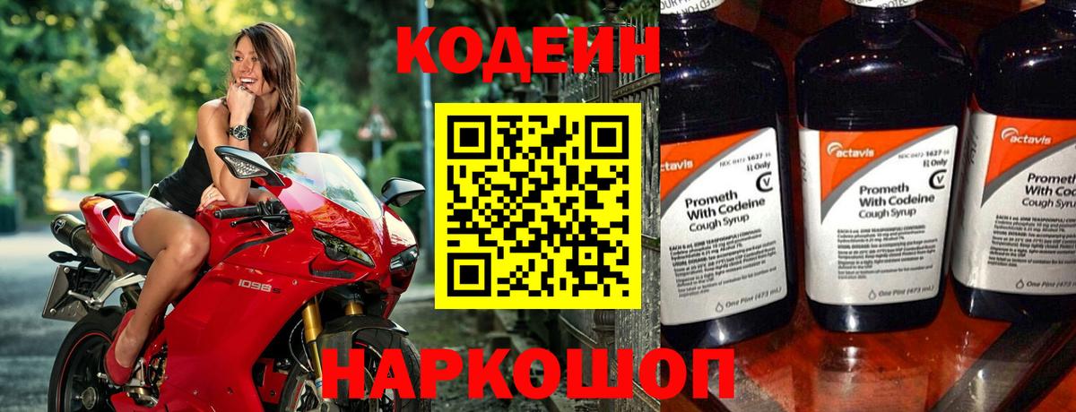 Кодеиновый сироп Lean Purple Drank  Вход с VPN  Мурино 