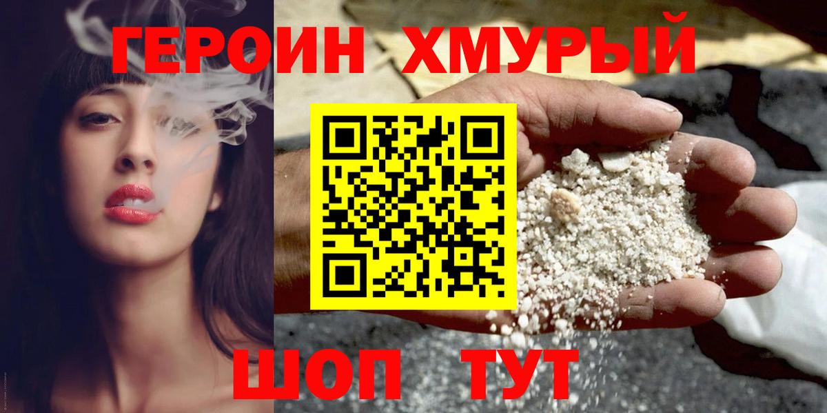 Героин Heroin Мурино