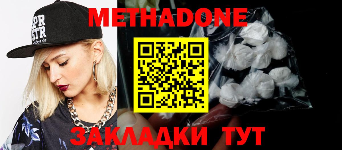 Метадон кристалл  Вход с VPN  Мурино  Метадон methadone 
